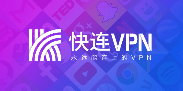 快连连接后无法访问Vultr？
